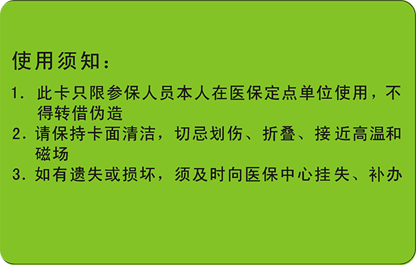 鹽城醫(yī)療保險(學(xué)生和未成年人醫(yī)?？?